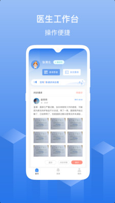 优麦云医院 ios版