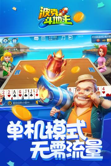 波克城市斗地主赢元宝下载