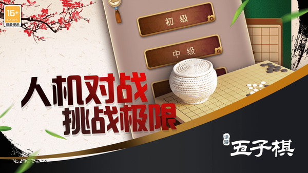 途游五子棋最新版 5.560安卓版
