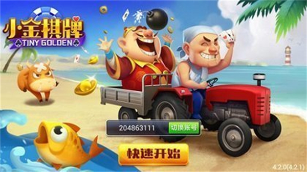 小金棋牌