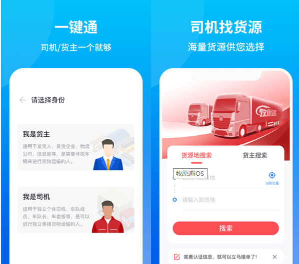 牧原通 ios版