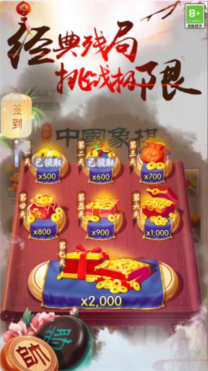 中国象棋风云之战最新版 1.1.4安卓版