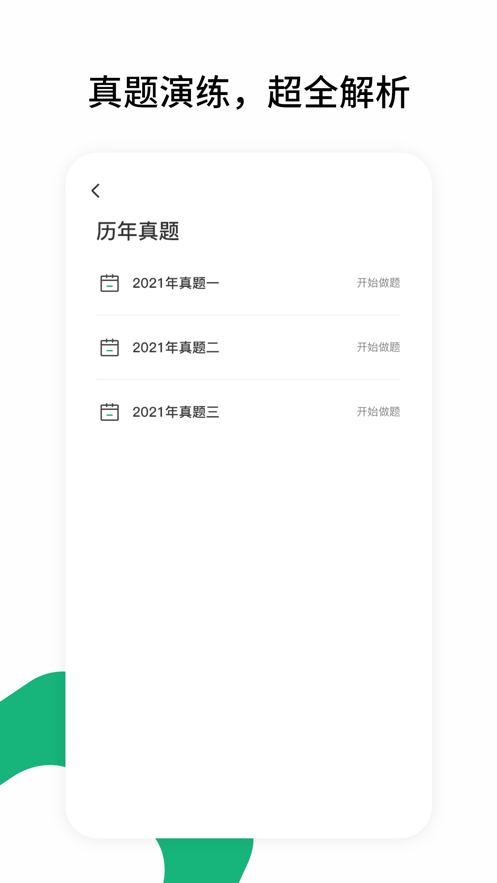 雪松课堂 ios版