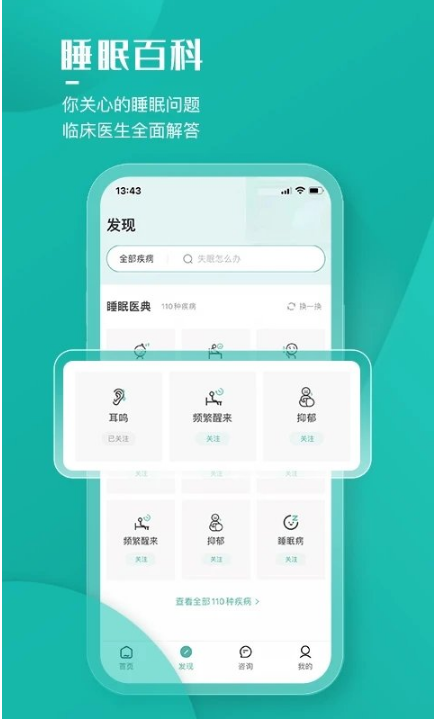 小竹睡眠 ios版