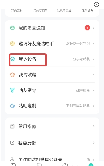 咕咕机 ios版
