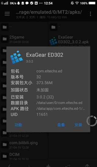 exagearwine6.0直装版图片