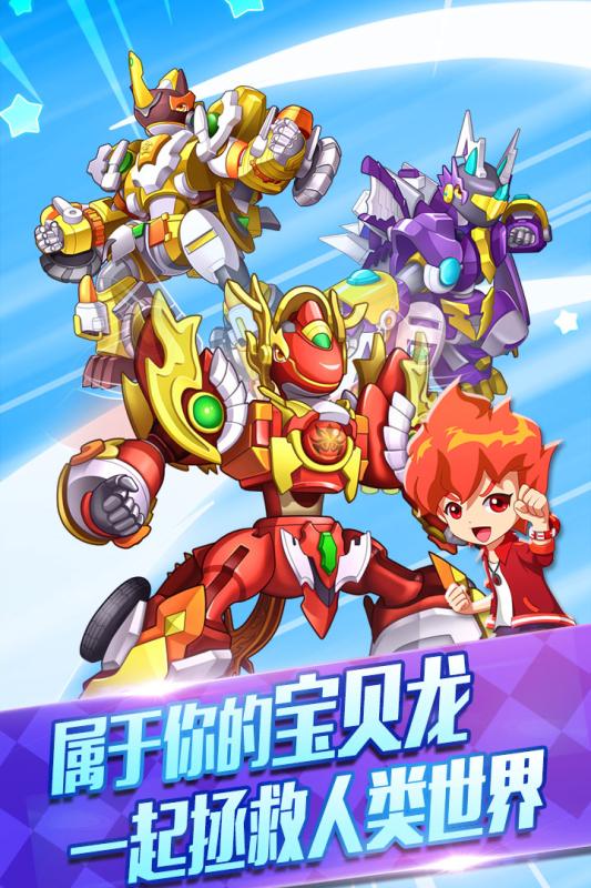 斗龙战士3-天降小怪兽新版 1.1.0