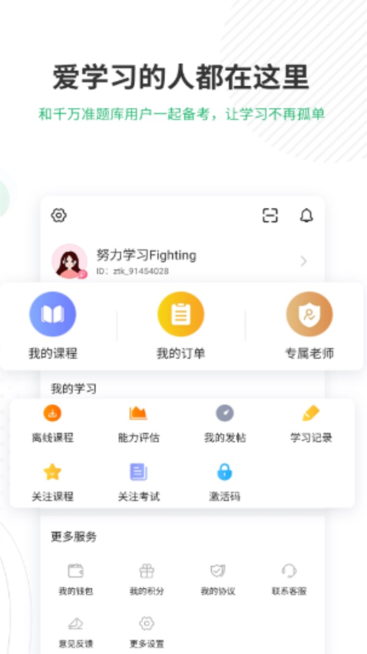 自考准题库app最新版 4.90安卓版