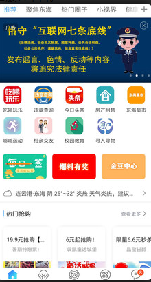 东海嘟嘟网 ios版
