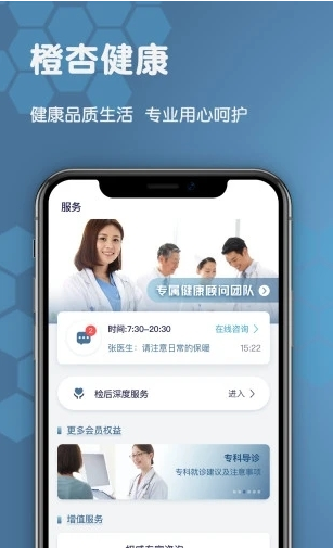 橙杏健康 ios版