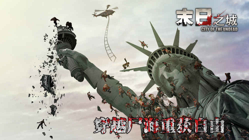 末日之城 1.10.1官方版
