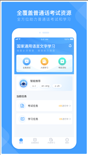 畅言国通 ios版