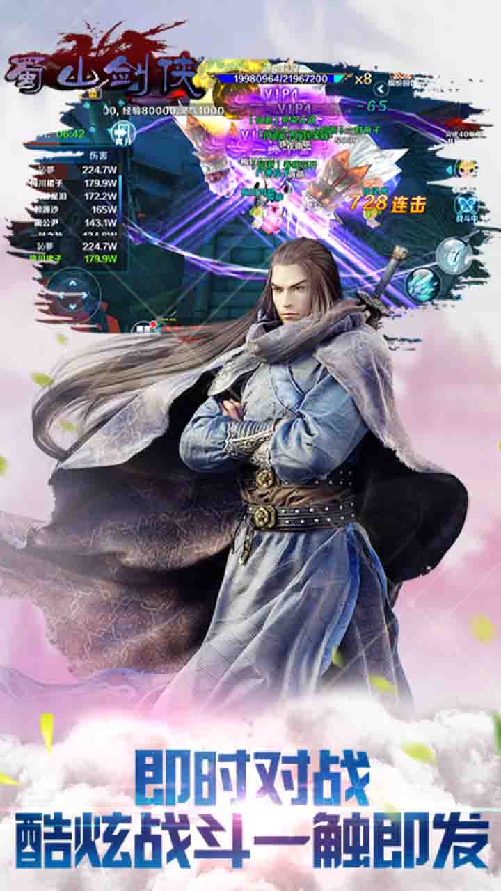 蜀山剑侠果盘版 1.0.1