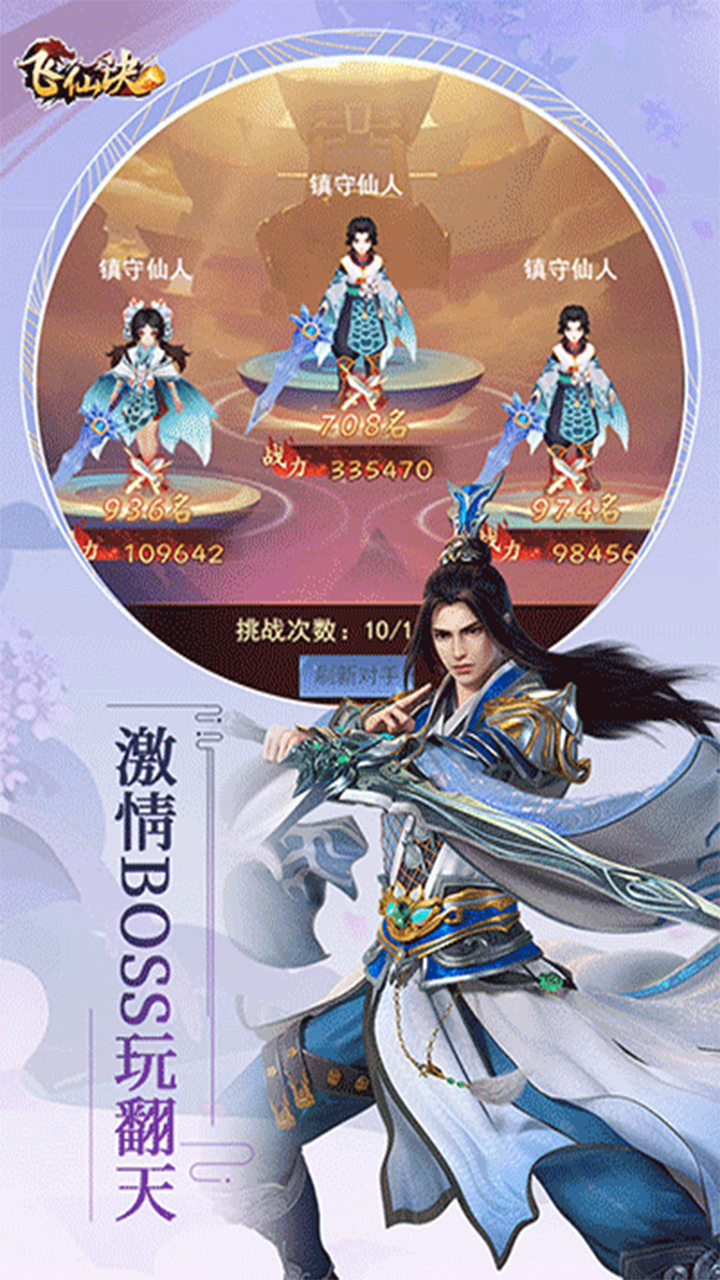 飞仙诀手游 2.0.109最新版