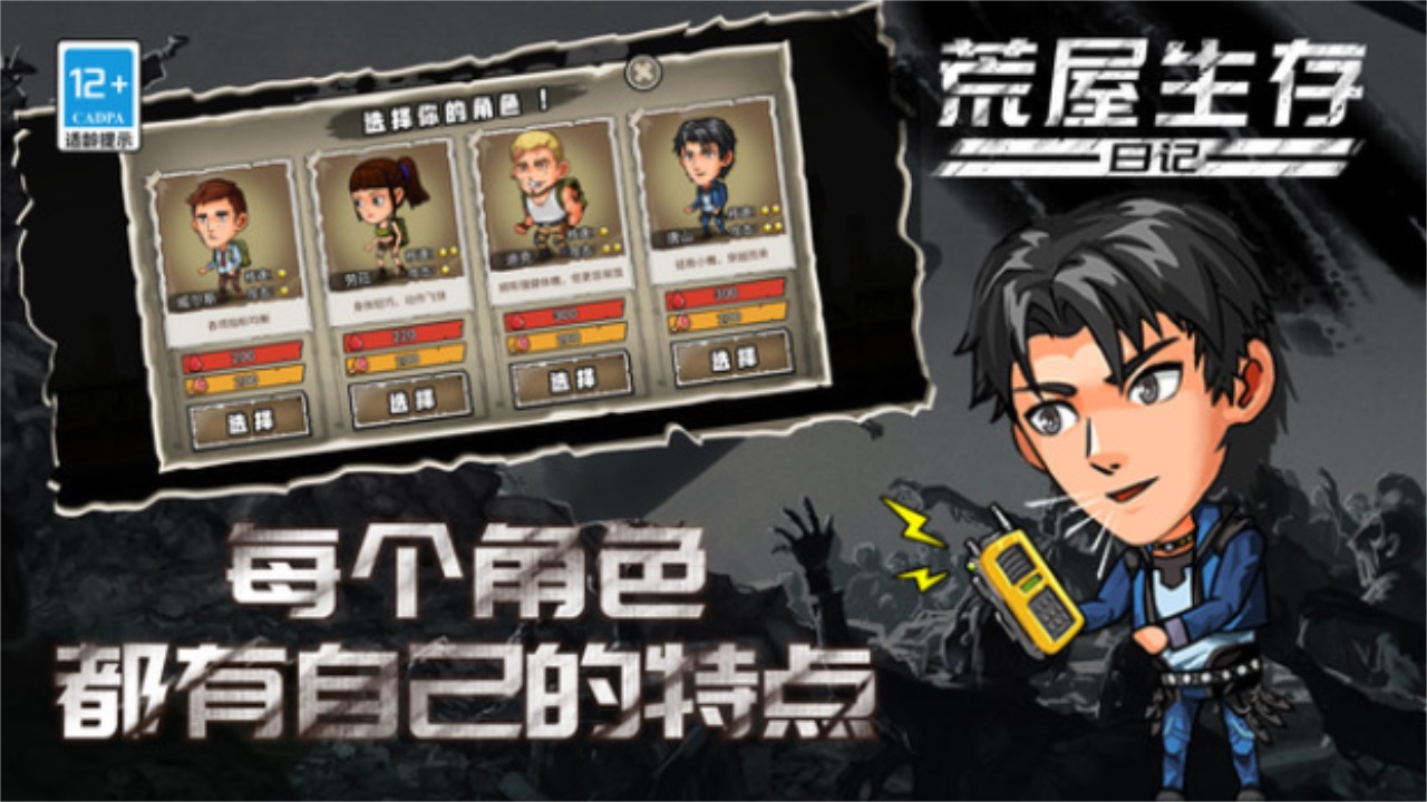荒屋生存日记手游官方版 1.0.4安卓版