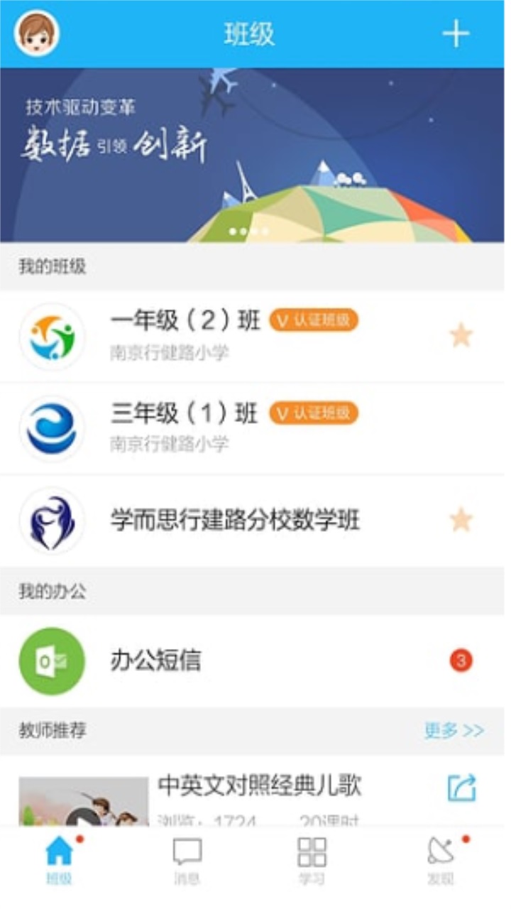 江苏和教育app官方版 6.1.6安卓版
