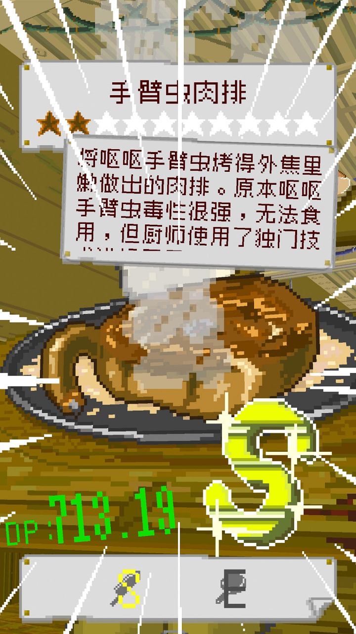末日餐厅游戏 1.35最新版