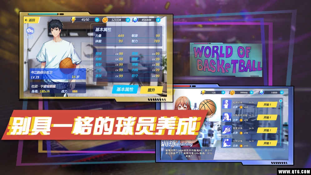 我的篮球世界手游 1.0安卓版