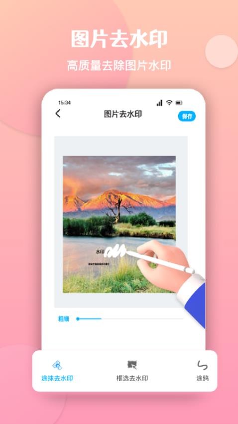 酷豆去水印app手机版