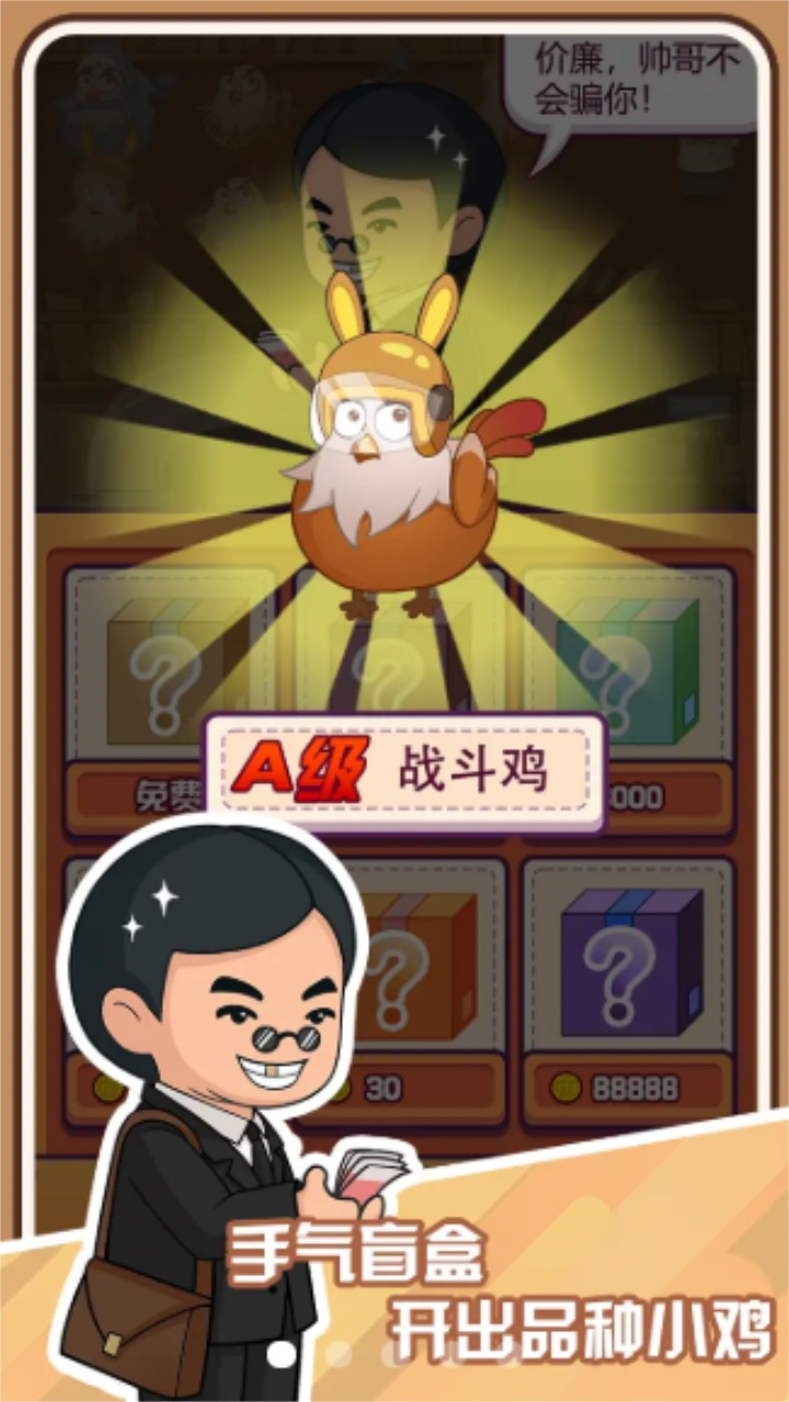 趁热炸个鸡最新版 1.0.1安卓版