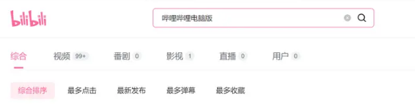 哔哩哔哩PC最新版 v1.7.3.1607免费版
