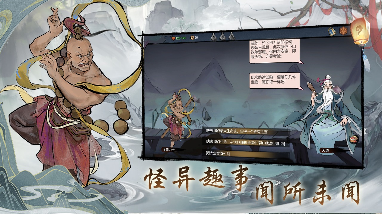 伏魔天师安卓版 1.0最新版