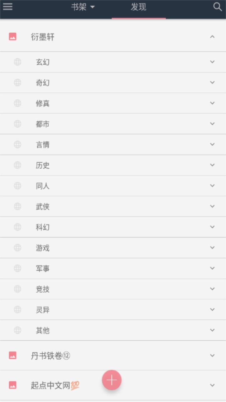 山丘阅读app正版 1.3.1826安卓版