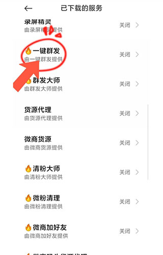 一键群发9