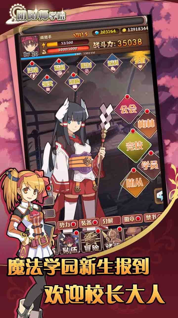 阴阳师学院果盘版 1.0