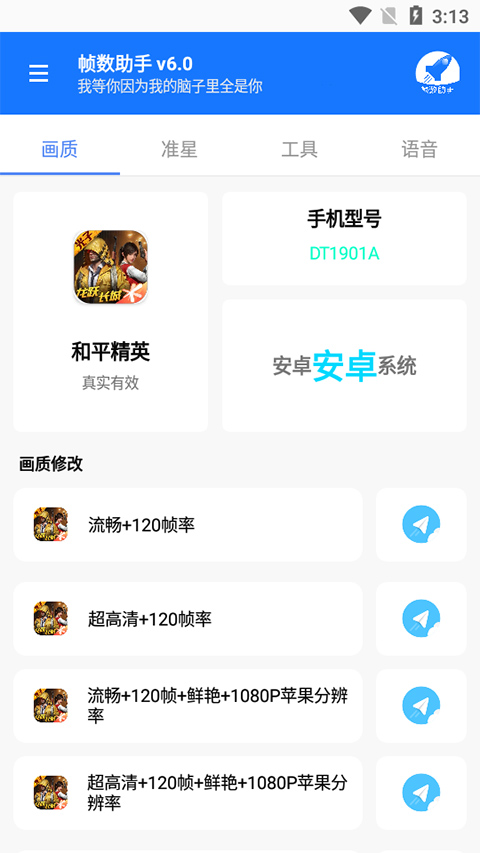 帧数助手三角洲