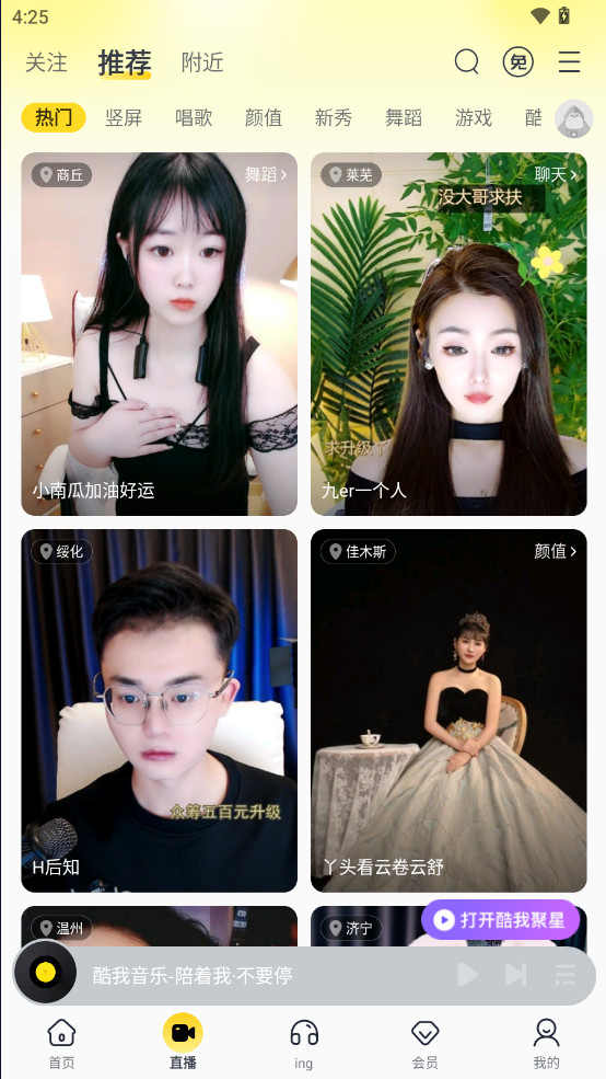 酷我音乐手机版 12.1.4.0最新版本