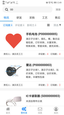 零件俱乐部 1.0.0安卓版