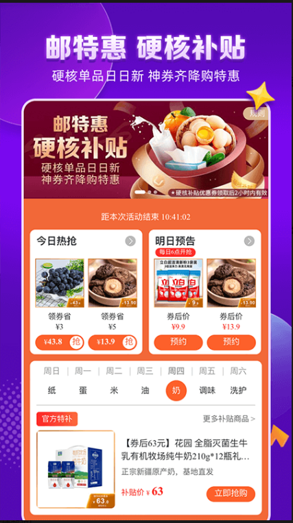 邮乐网 ios版