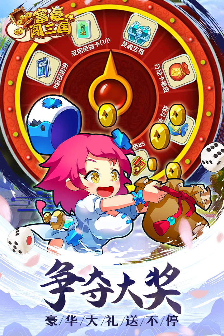 富豪闯三国最新版 5.9.0.4安卓版