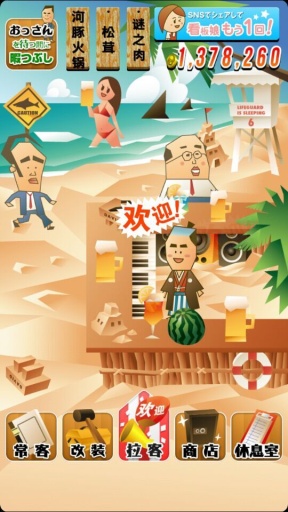 おっさん酒場收集吧 1.0.15官方版