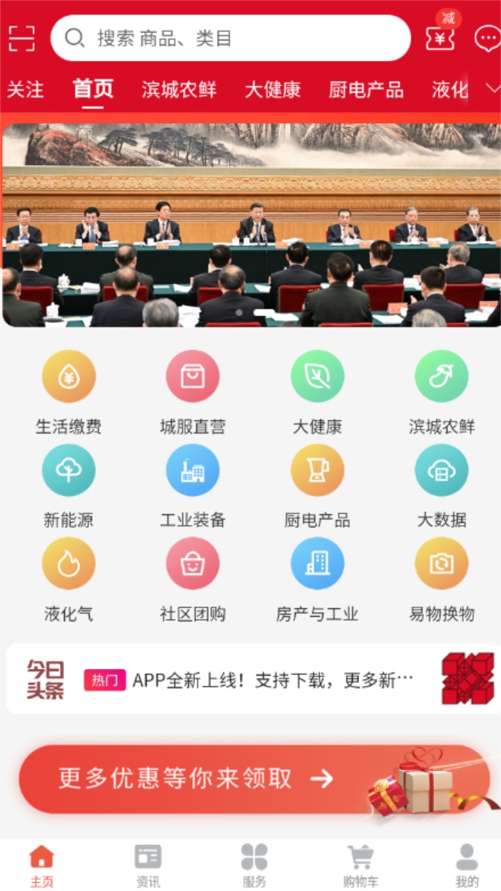 潍坊城市服务平台官方版 潍坊城市服务平台官方版