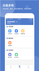 智慧云工地