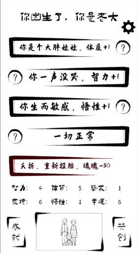 投胎模拟器
