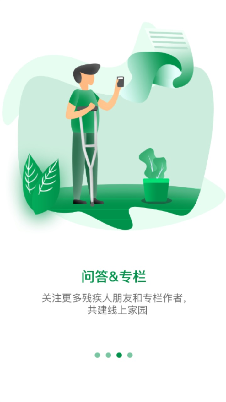 中国残联就业app最新版 1.1.913安卓版