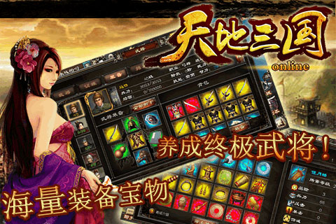 天地三国 1.2.0九游版
