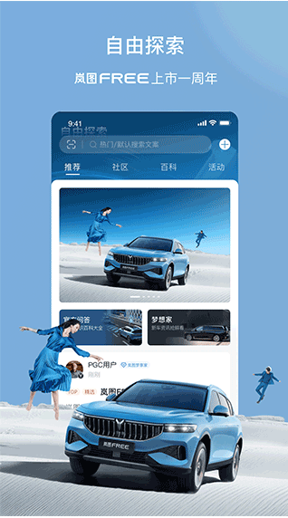 岚图汽车 ios版