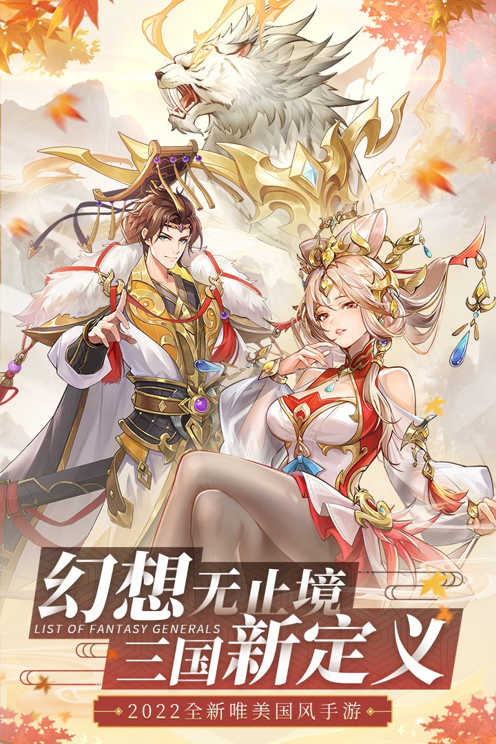 幻想名将手游最新版 1.9.0安卓版