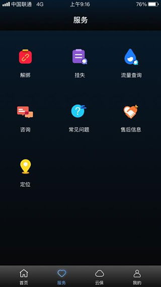 台铃智远版app最新版
