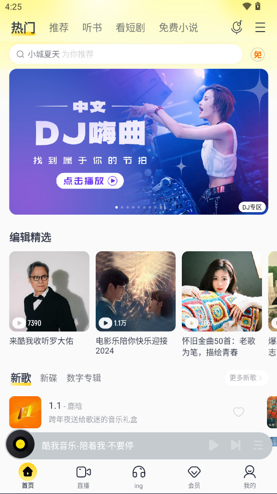 酷我音乐手机版 12.1.4.0最新版本