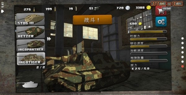 突击坦克战役