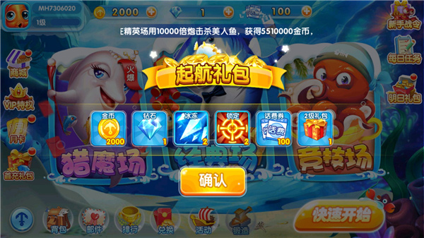 火山捕鱼6