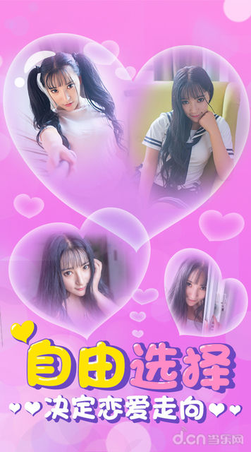 我的秘密女友 1.0官方版