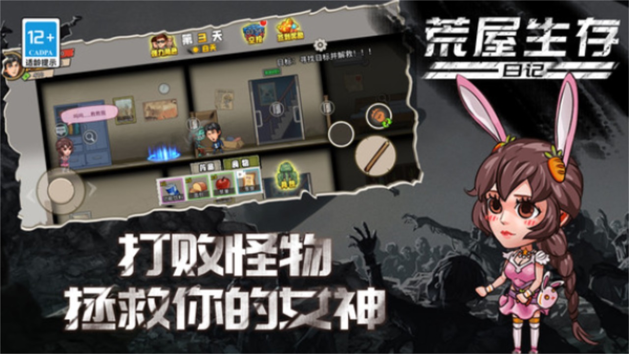荒屋生存日记手游官方