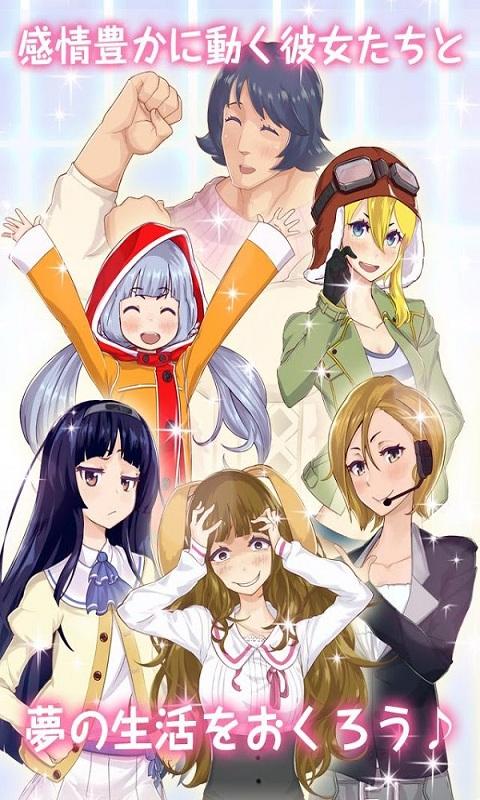创造女友：10个理想的女友们 1.6.2官方版