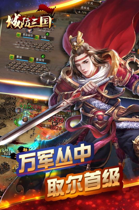 城防三国 9.11官方版